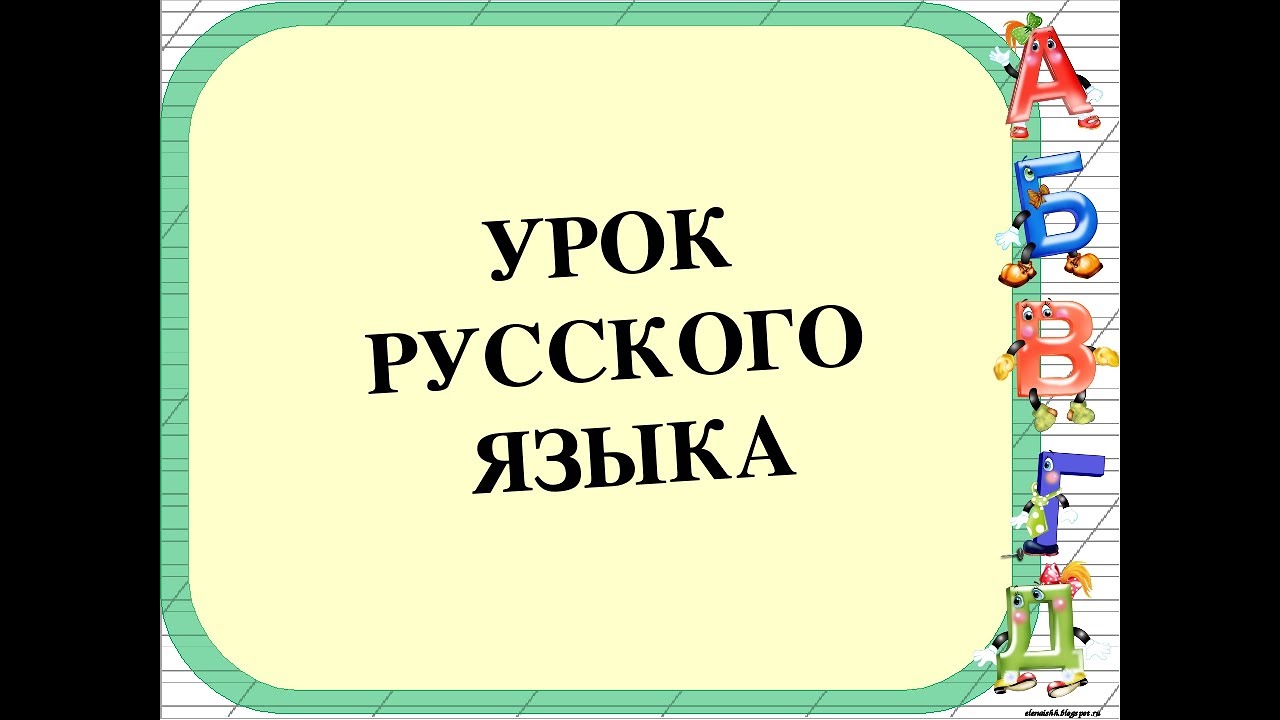 Открытый урок русского языка в 6 классе по теме «Различение на письме суффиксов прилагательных -к- и –ск-.».